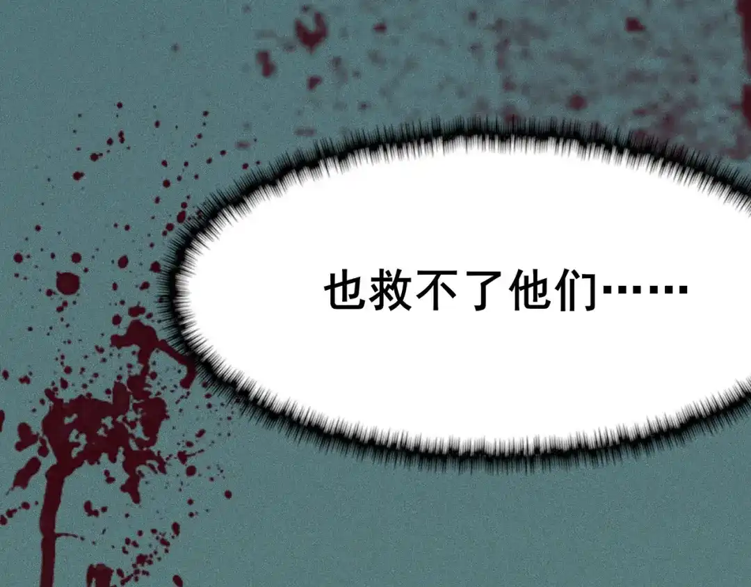 《修仙狂徒》第96话 新的旅程 第49页