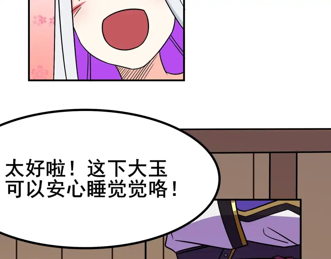 《修仙狂徒》第96话 新的旅程 第82页