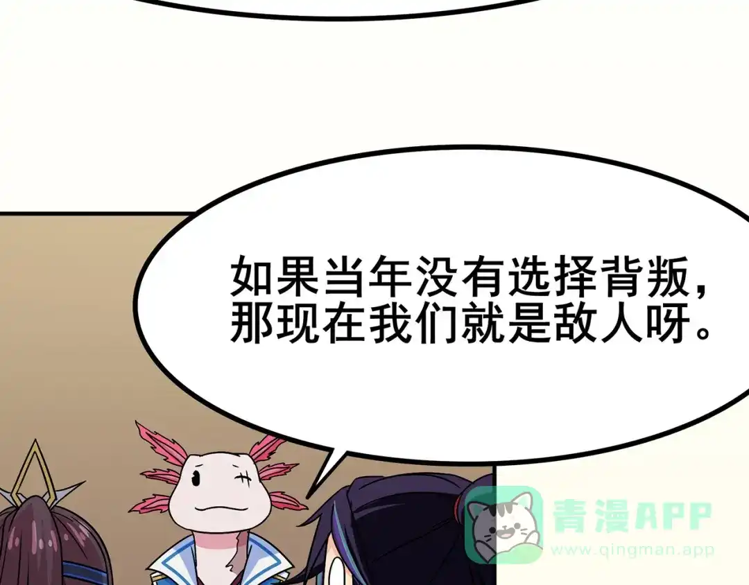 《修仙狂徒》第96话 新的旅程 第56页