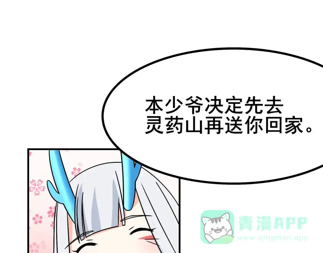《修仙狂徒》第96话 新的旅程 第81页