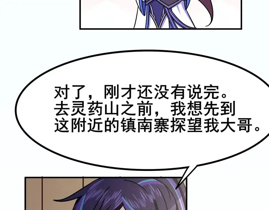 《修仙狂徒》第96话 新的旅程 第87页