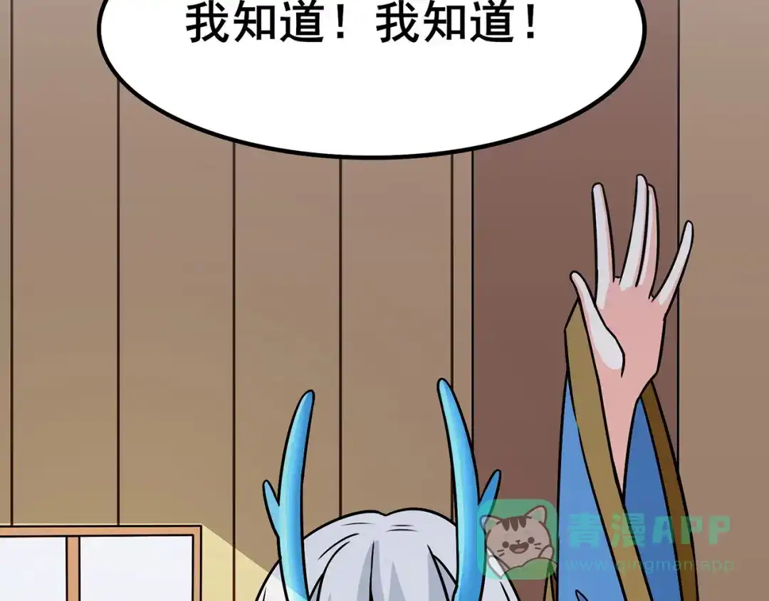 《修仙狂徒》第96话 新的旅程 第71页