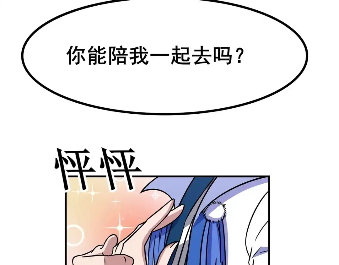 《修仙狂徒》第96话 新的旅程 第89页