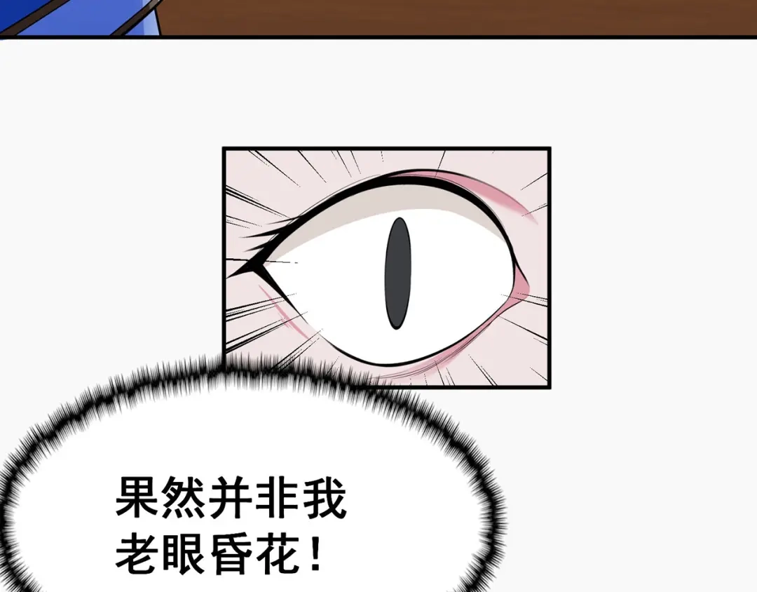 《修仙狂徒》第96话 新的旅程 第32页