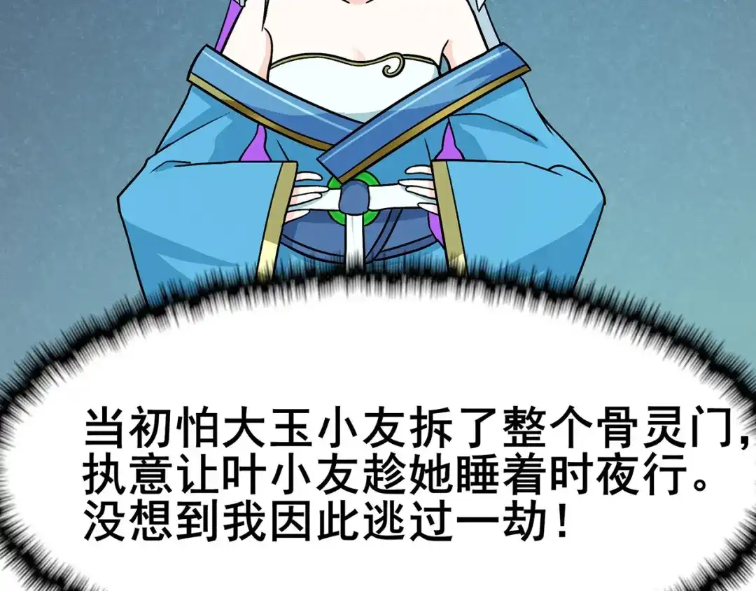 《修仙狂徒》第96话 新的旅程 第53页