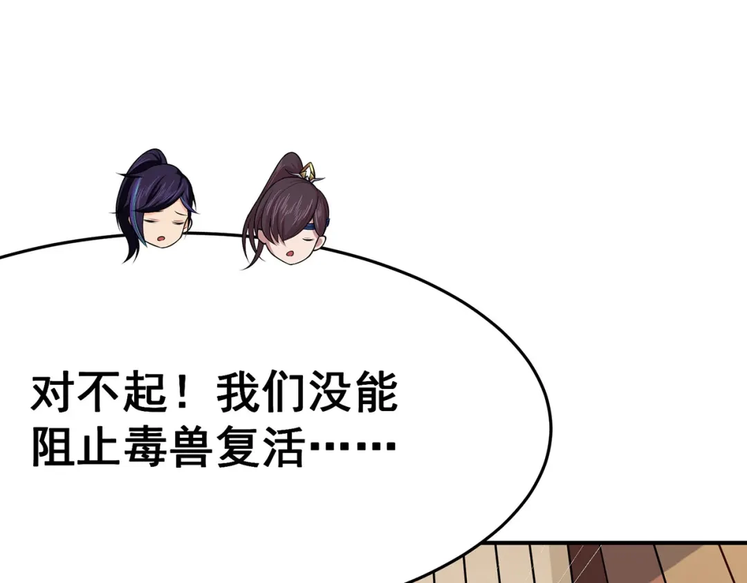 《修仙狂徒》第96话 新的旅程 第14页