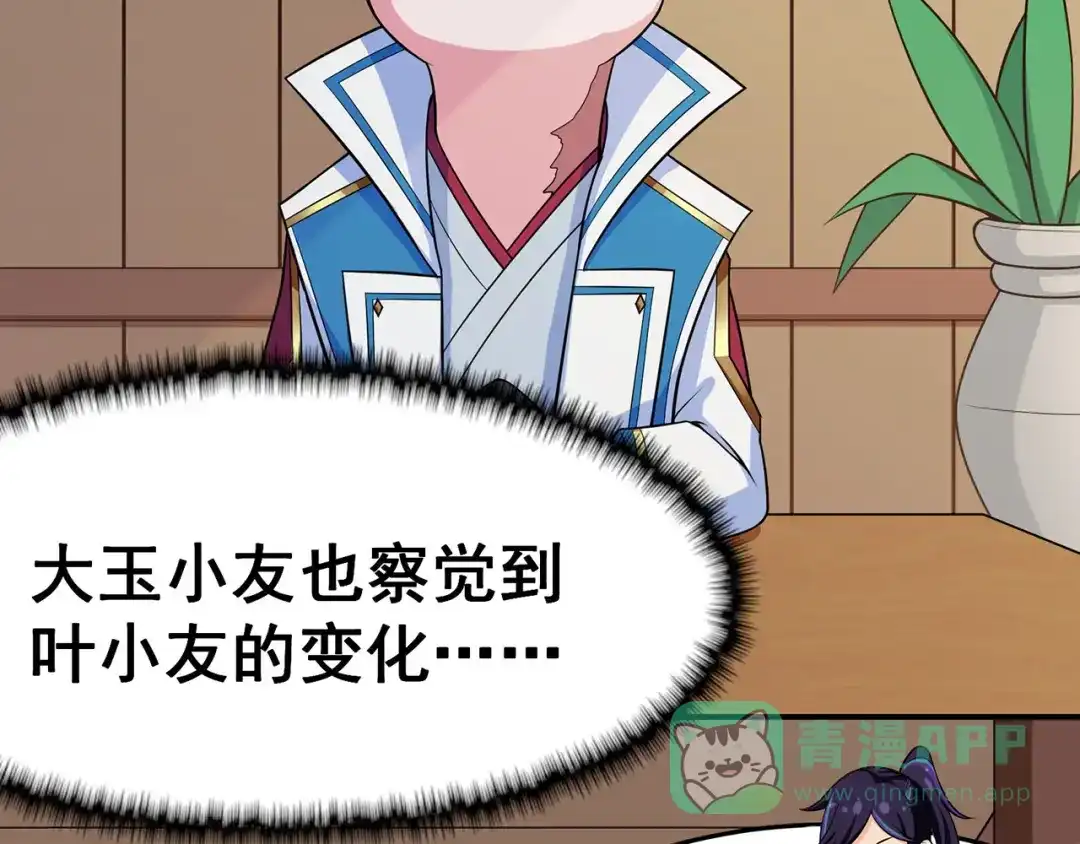 《修仙狂徒》第96话 新的旅程 第26页