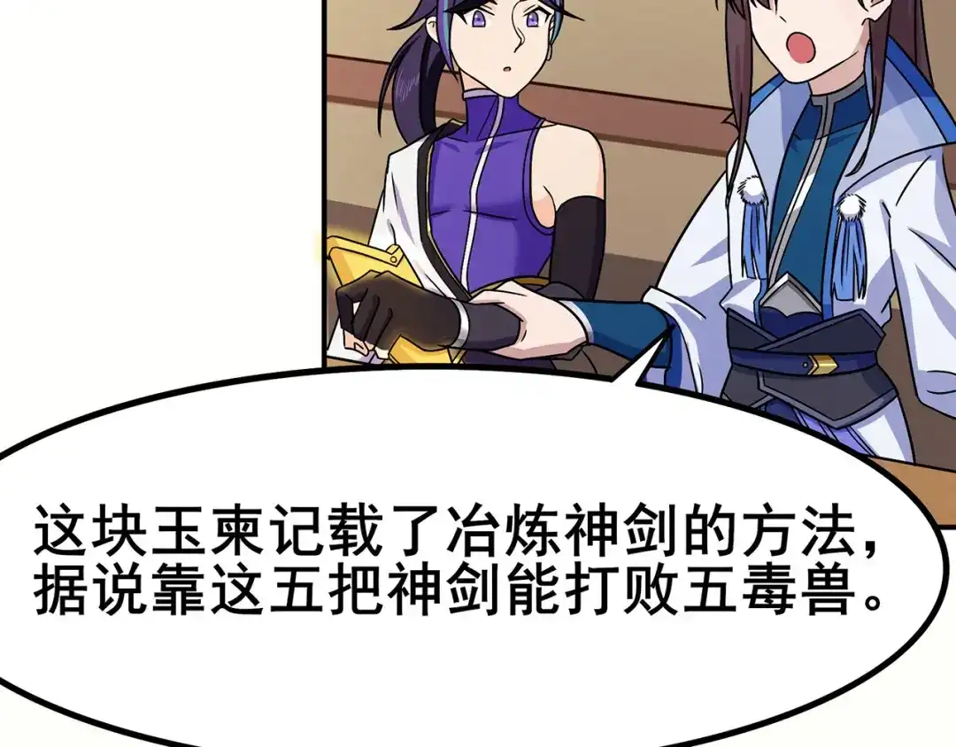 《修仙狂徒》第96话 新的旅程 第55页