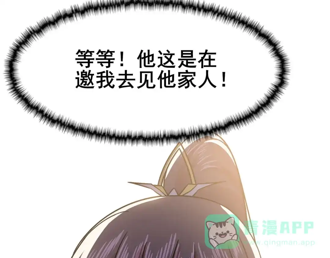 《修仙狂徒》第96话 新的旅程 第91页