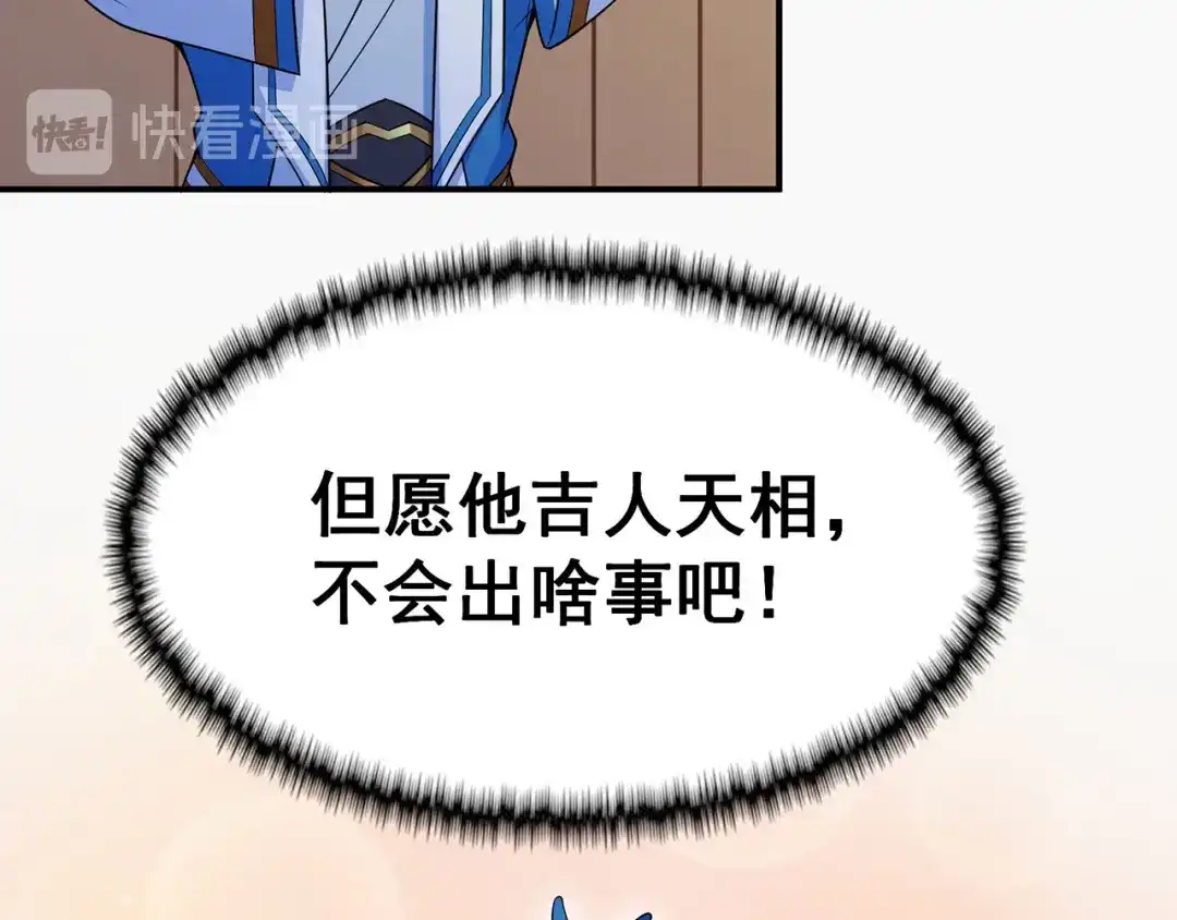 《修仙狂徒》第96话 新的旅程 第37页