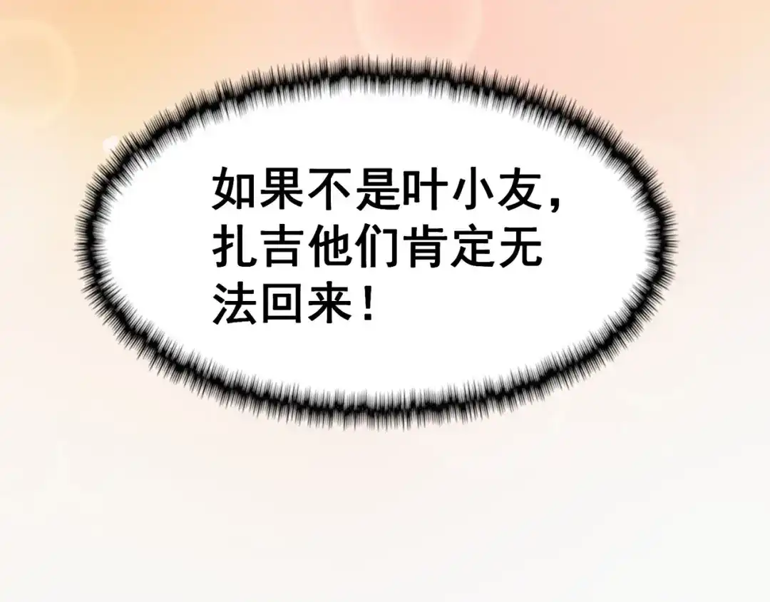 《修仙狂徒》第96话 新的旅程 第39页