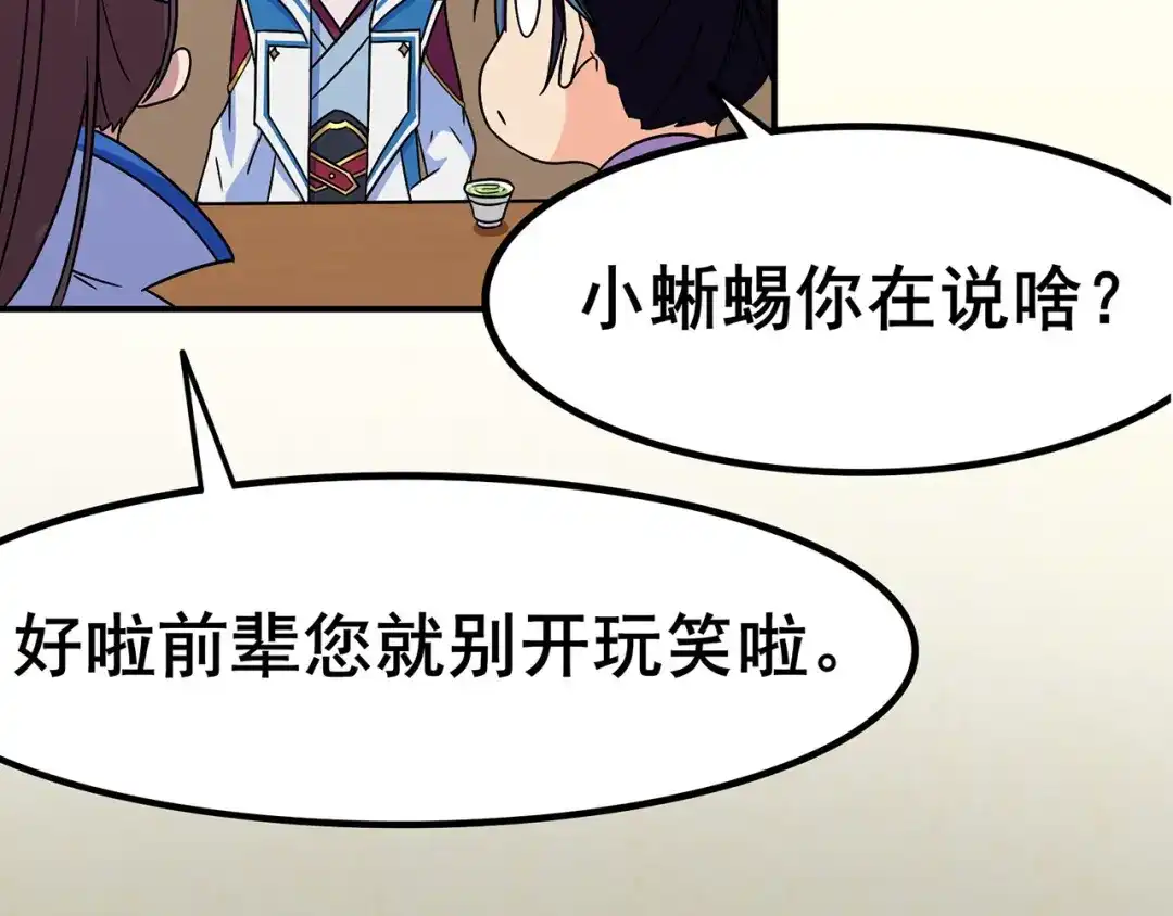 《修仙狂徒》第96话 新的旅程 第57页