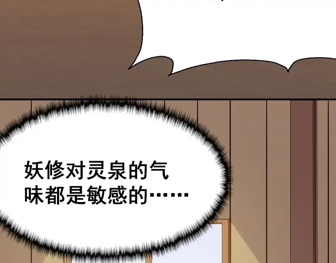 《修仙狂徒》第96话 新的旅程 第29页