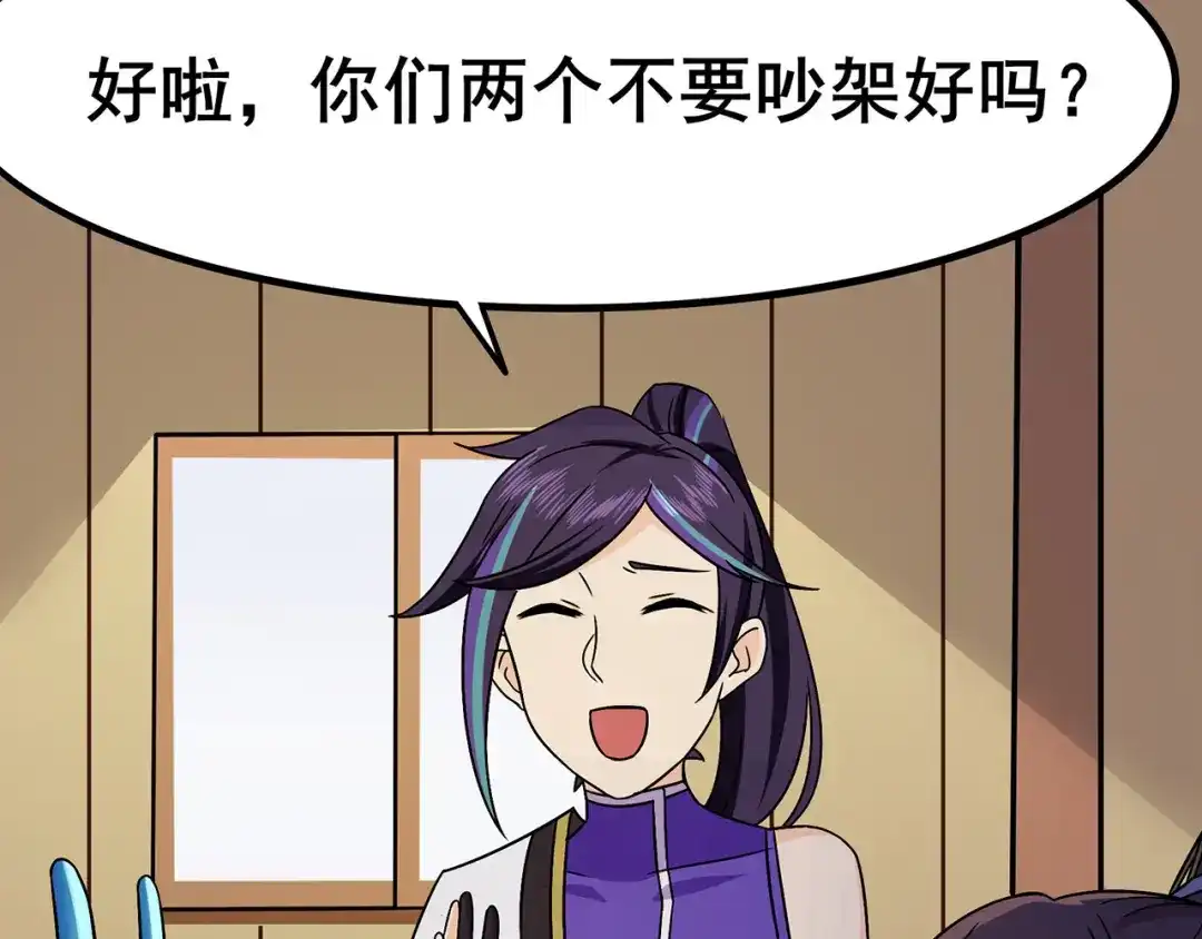 《修仙狂徒》第96话 新的旅程 第78页
