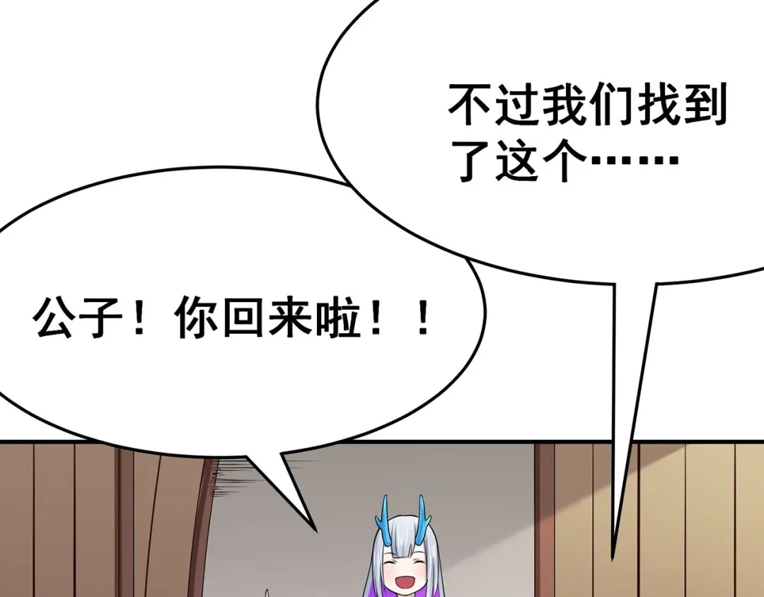 《修仙狂徒》第96话 新的旅程 第17页