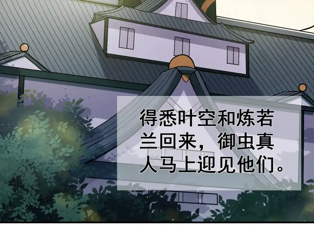 《修仙狂徒》第96话 新的旅程 第12页