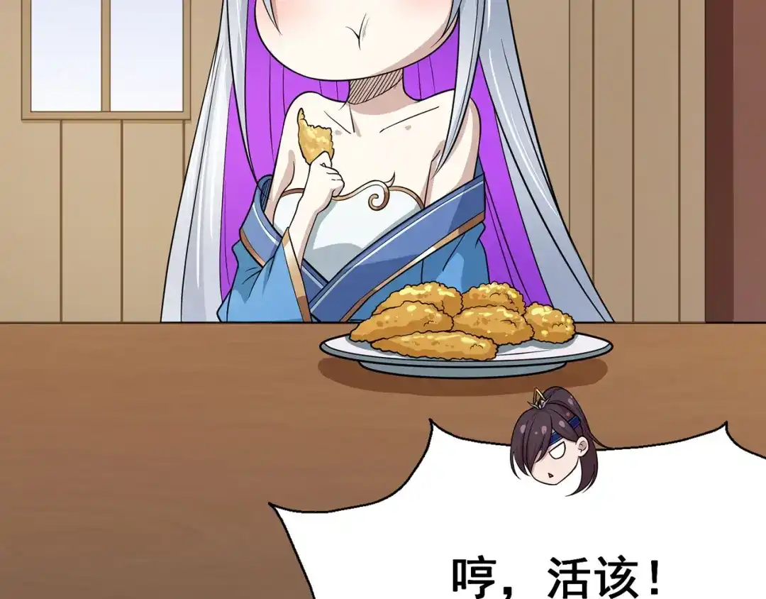 《修仙狂徒》第96话 新的旅程 第28页