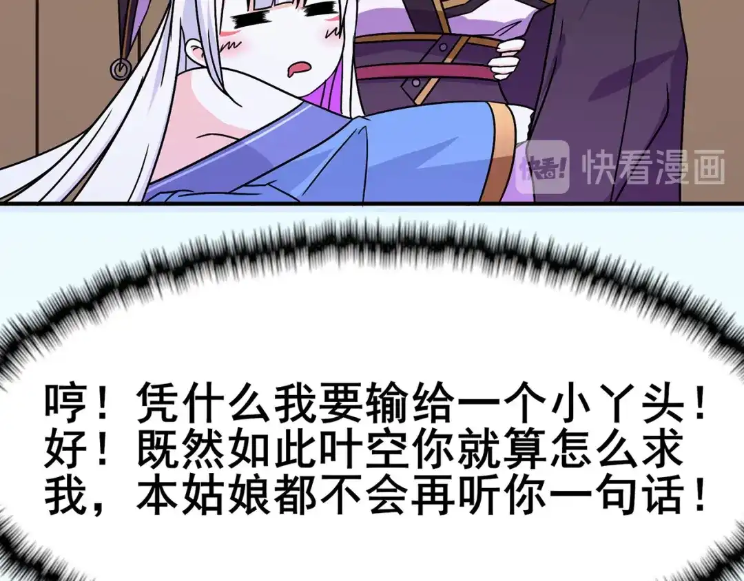 《修仙狂徒》第96话 新的旅程 第85页