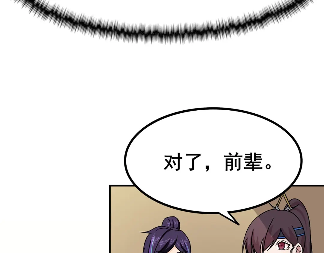 《修仙狂徒》第96话 新的旅程 第54页