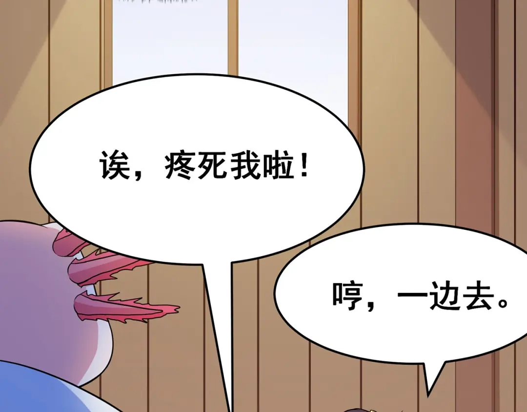 《修仙狂徒》第96话 新的旅程 第30页