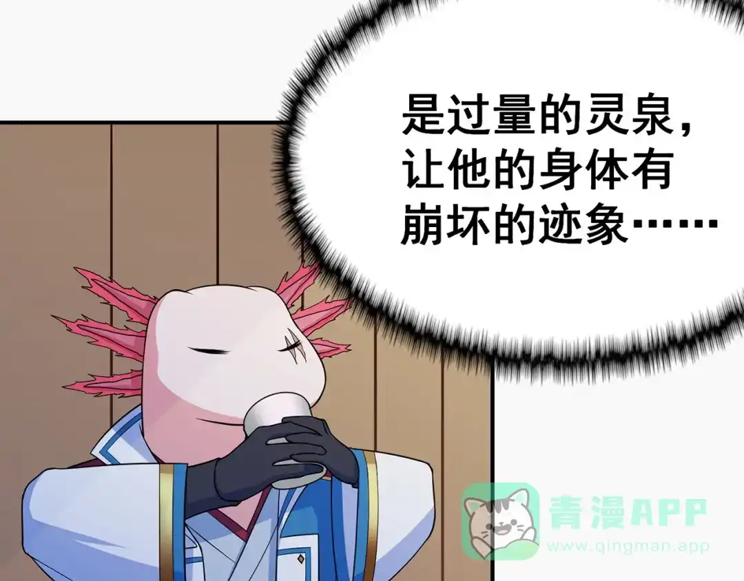 《修仙狂徒》第96话 新的旅程 第36页