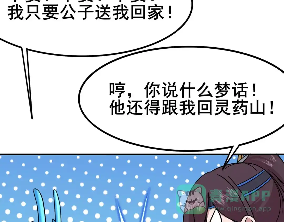 《修仙狂徒》第96话 新的旅程 第76页