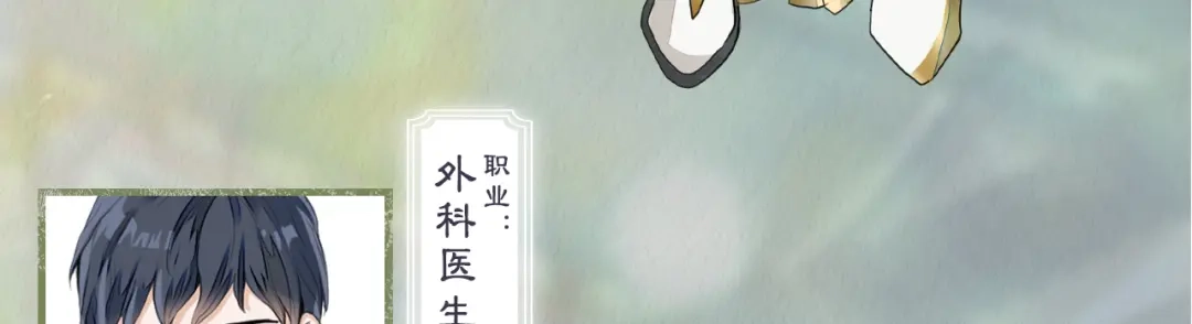 《修仙吗？要命的那种！》人物档案 第17页