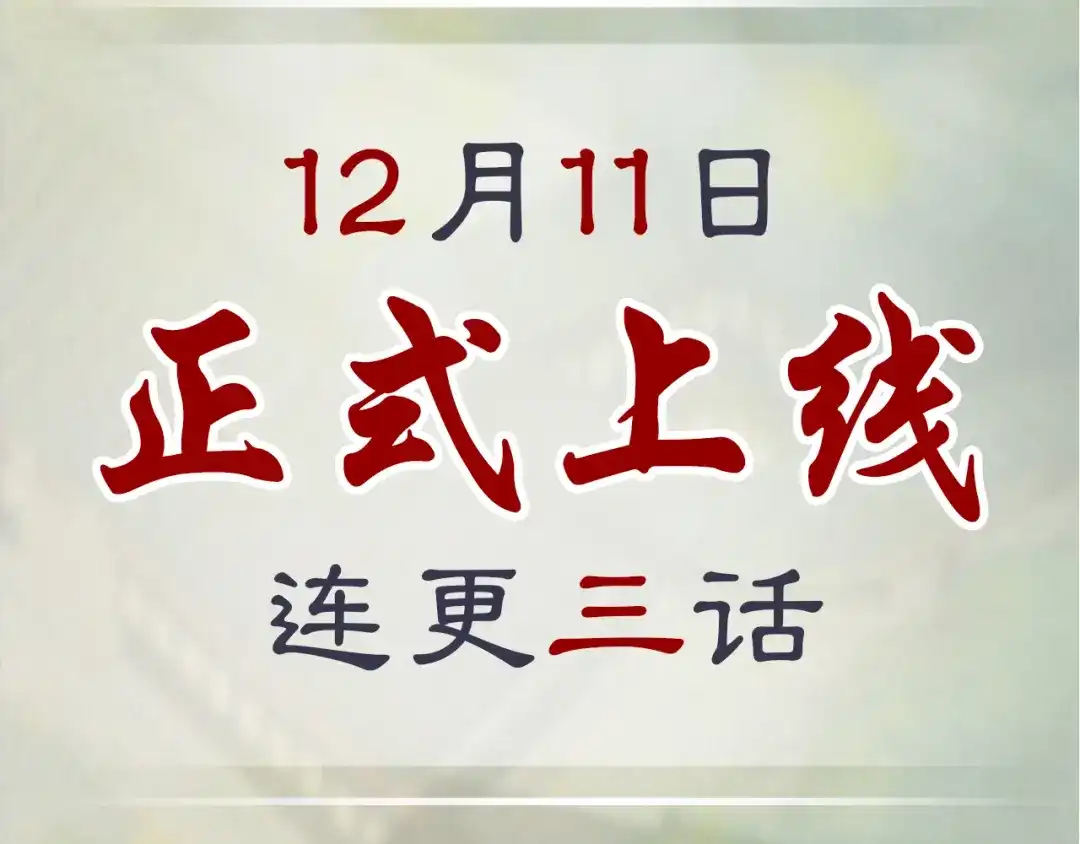 《修仙吗？要命的那种！》人物档案 第23页