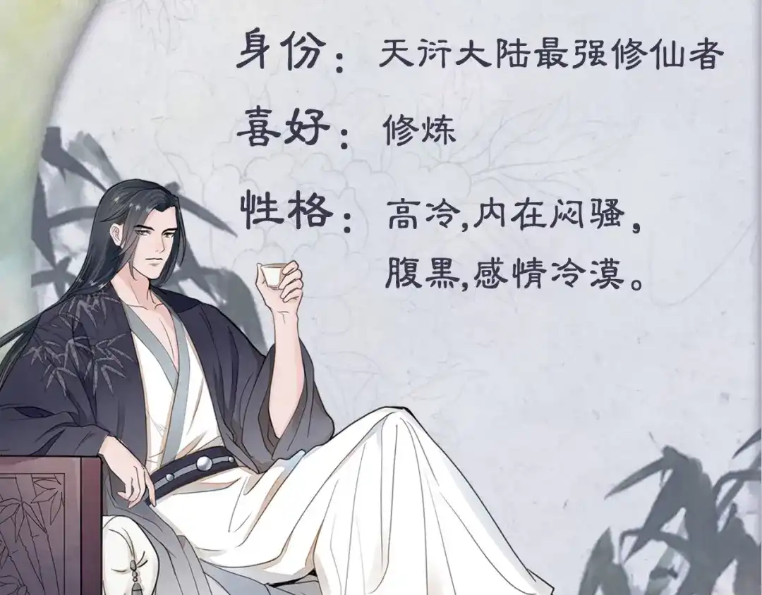 《修仙吗？要命的那种！》人物档案 第7页