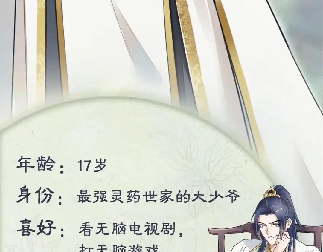 《修仙吗？要命的那种！》人物档案 第15页