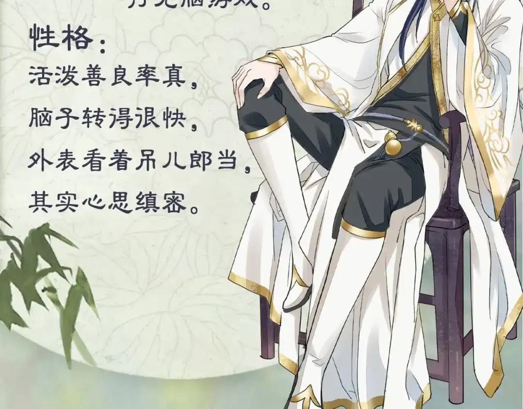 《修仙吗？要命的那种！》人物档案 第16页