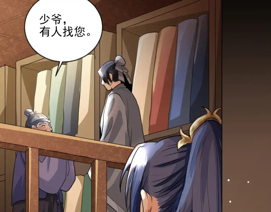 《修仙吗？要命的那种！》08 老谢终于出现？ 第135页