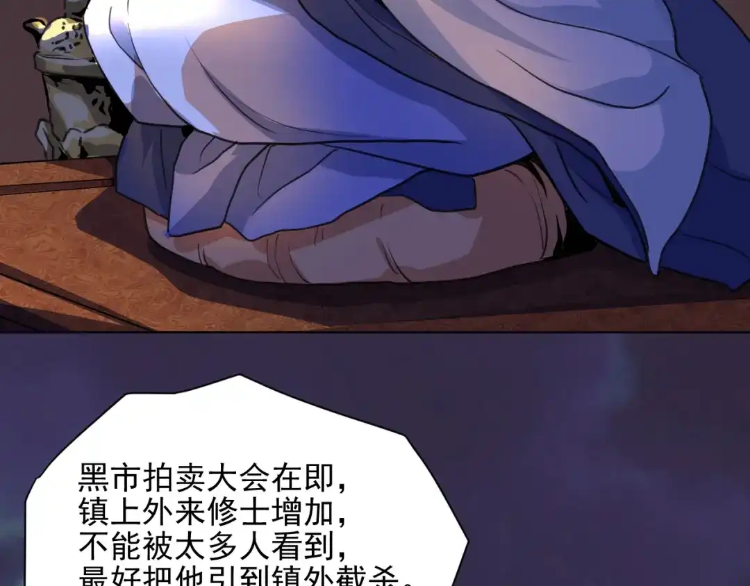 《修仙吗？要命的那种！》08 老谢终于出现？ 第103页