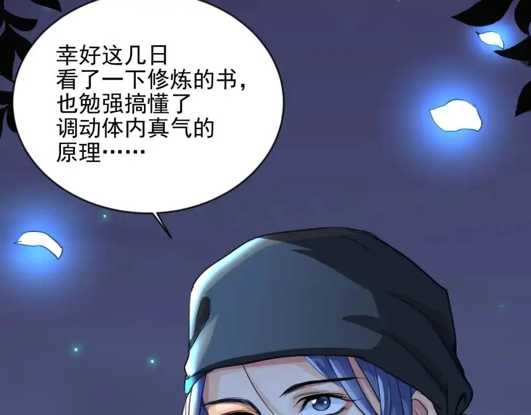 《修仙吗？要命的那种！》08 老谢终于出现？ 第72页