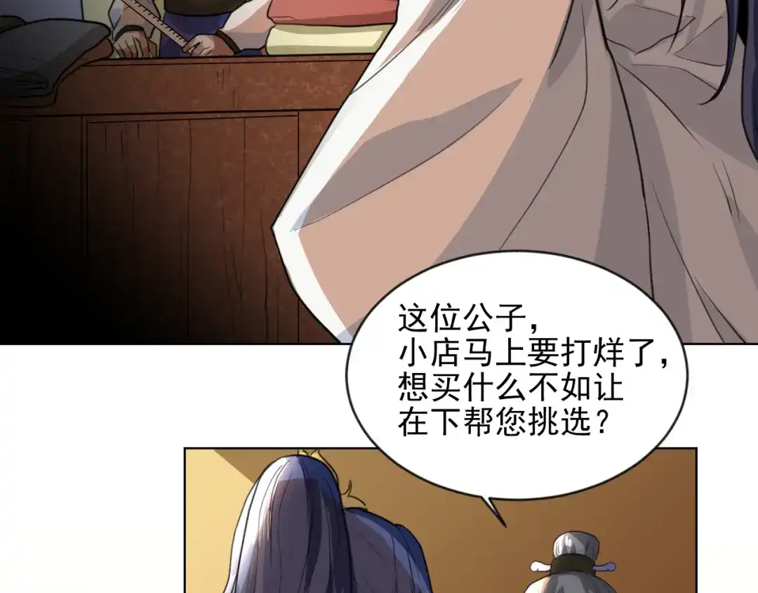 《修仙吗？要命的那种！》08 老谢终于出现？ 第118页