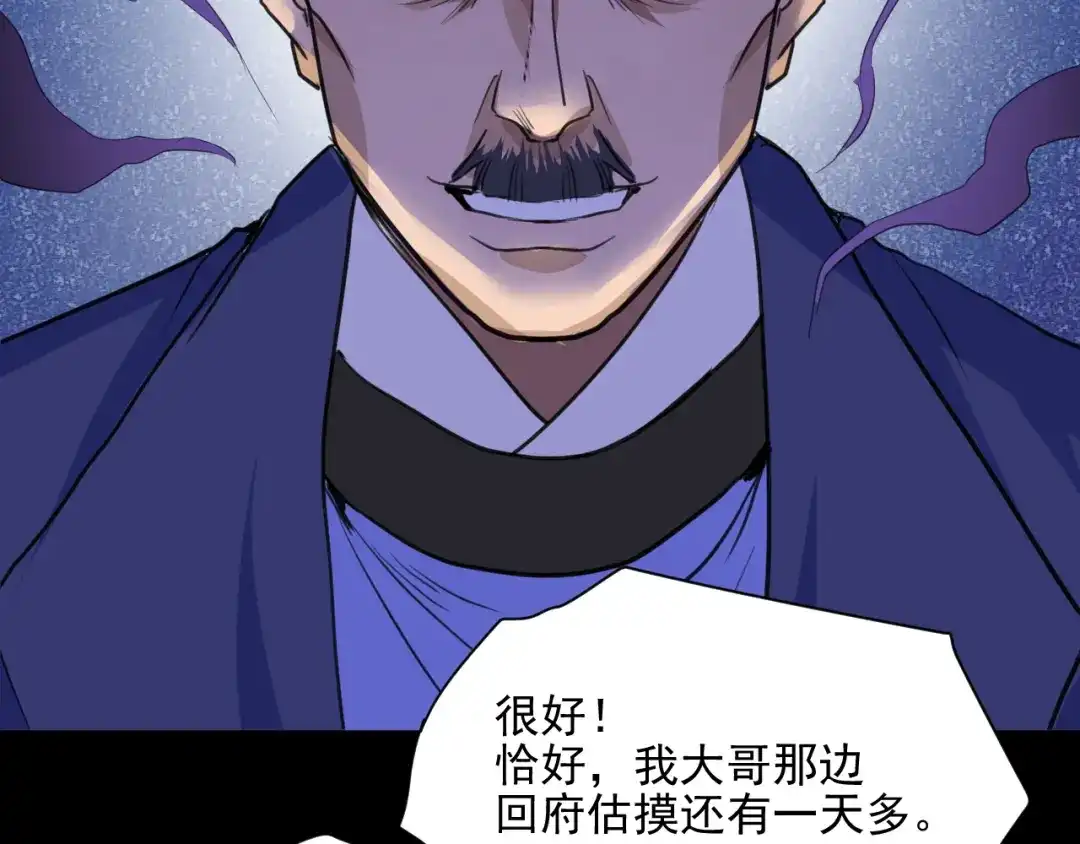 《修仙吗？要命的那种！》08 老谢终于出现？ 第99页