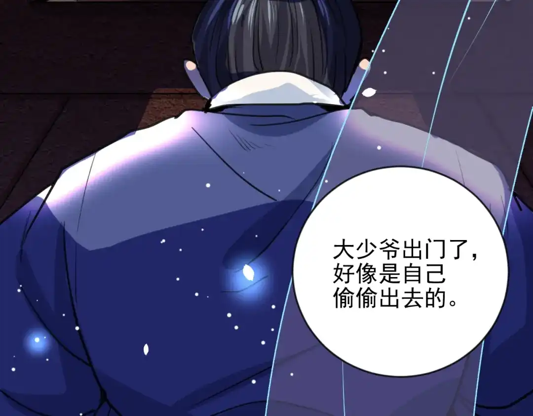 《修仙吗？要命的那种！》08 老谢终于出现？ 第95页