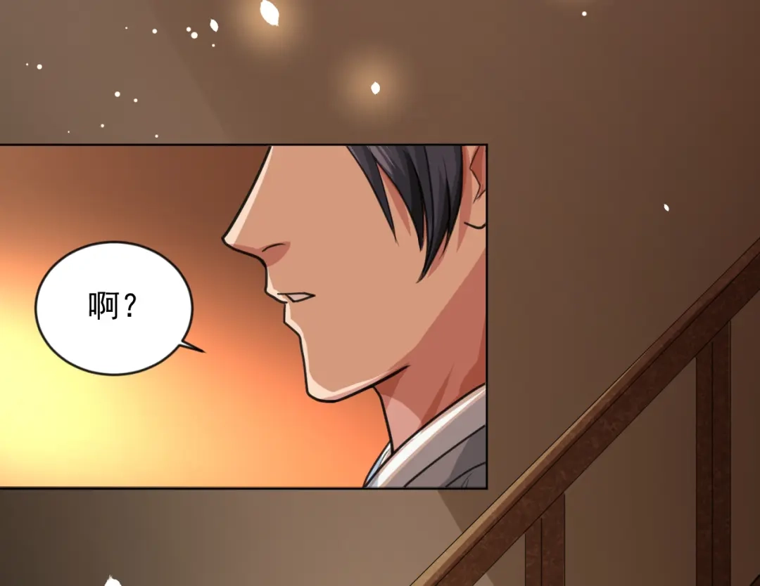 《修仙吗？要命的那种！》08 老谢终于出现？ 第138页
