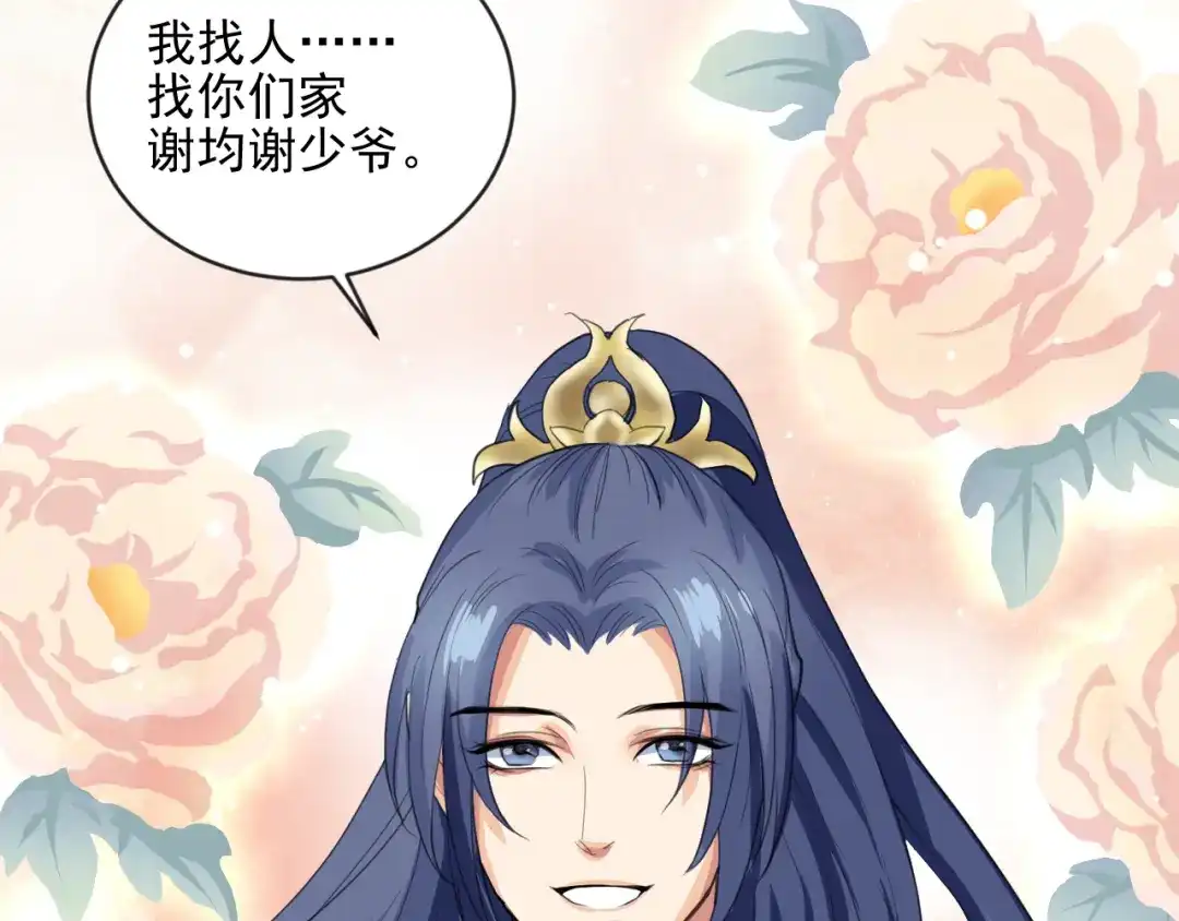 《修仙吗？要命的那种！》08 老谢终于出现？ 第120页