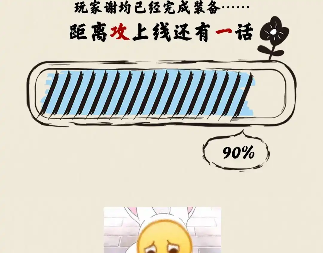 《修仙吗？要命的那种！》08 老谢终于出现？ 第150页