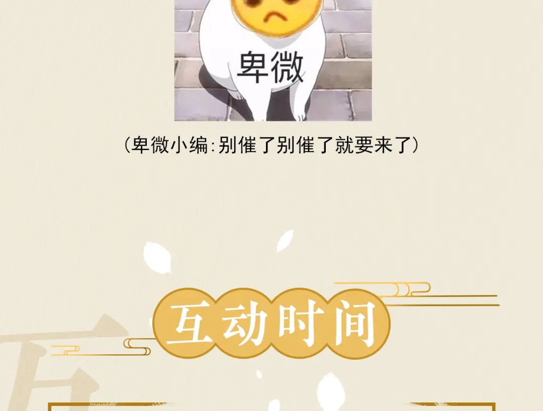 《修仙吗？要命的那种！》08 老谢终于出现？ 第151页