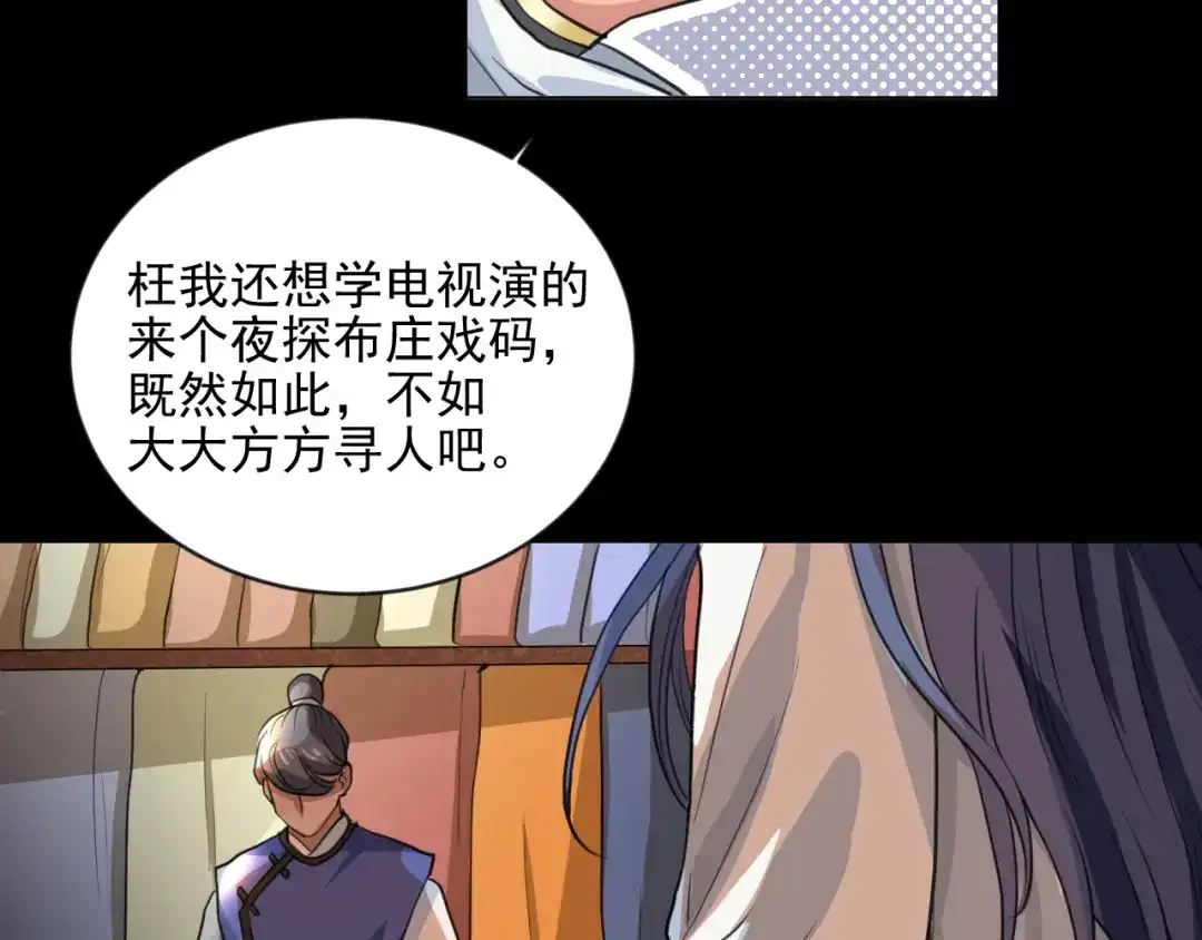 《修仙吗？要命的那种！》08 老谢终于出现？ 第116页