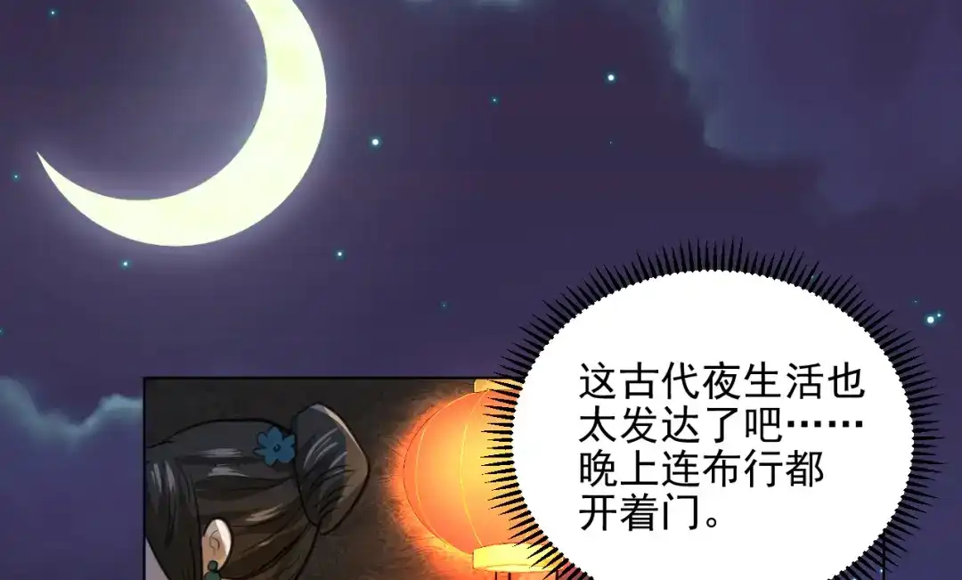 《修仙吗？要命的那种！》08 老谢终于出现？ 第110页