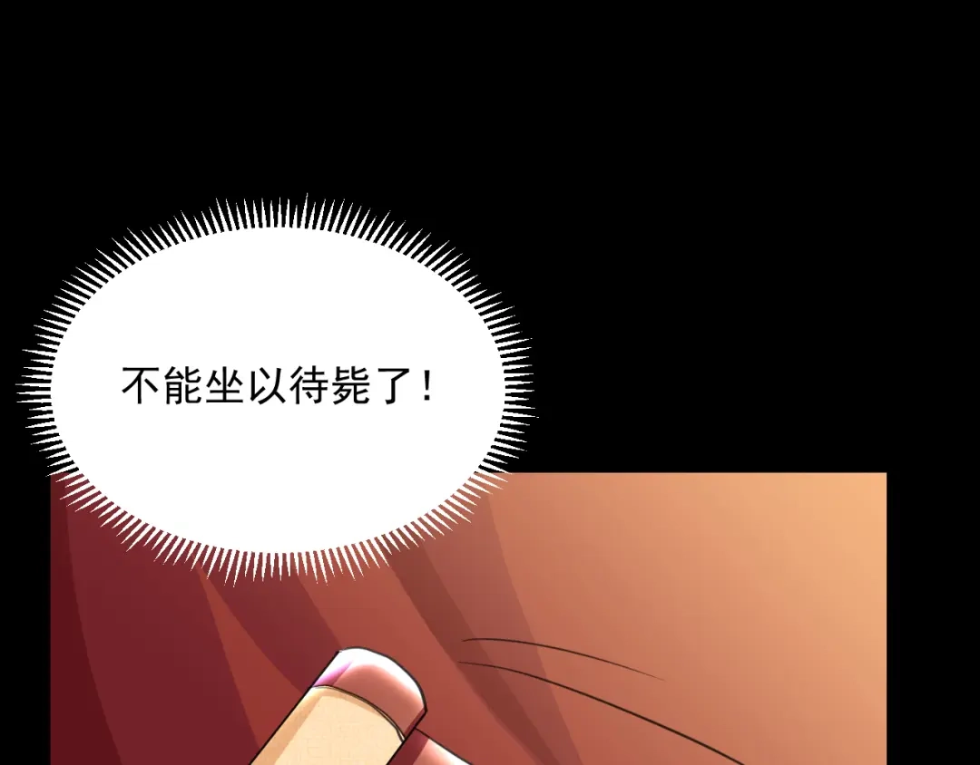 《修仙吗？要命的那种！》08 老谢终于出现？ 第56页