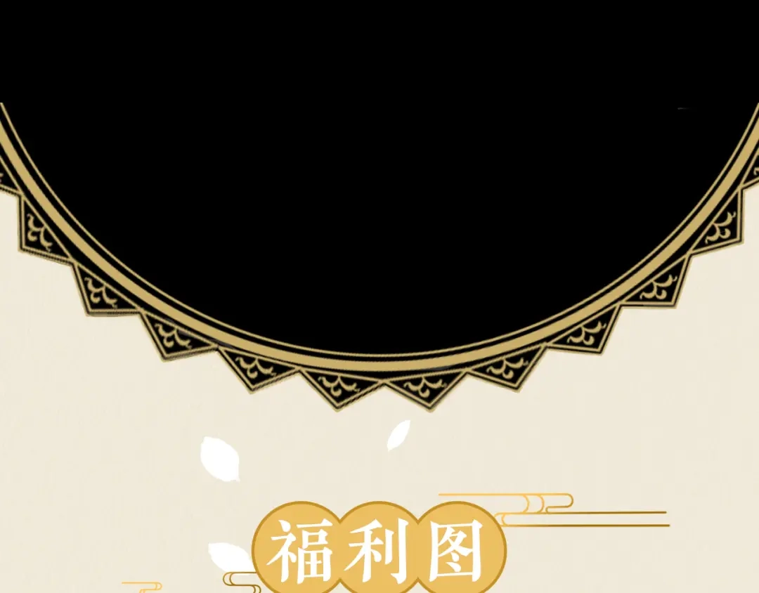 《修仙吗？要命的那种！》08 老谢终于出现？ 第146页