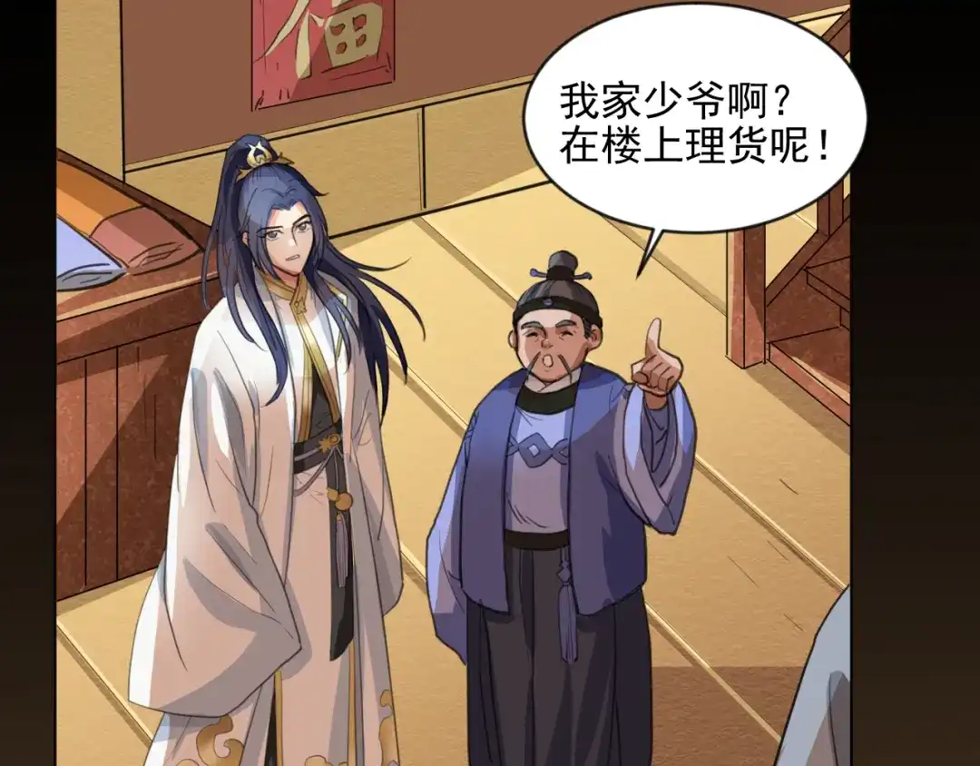 《修仙吗？要命的那种！》08 老谢终于出现？ 第123页