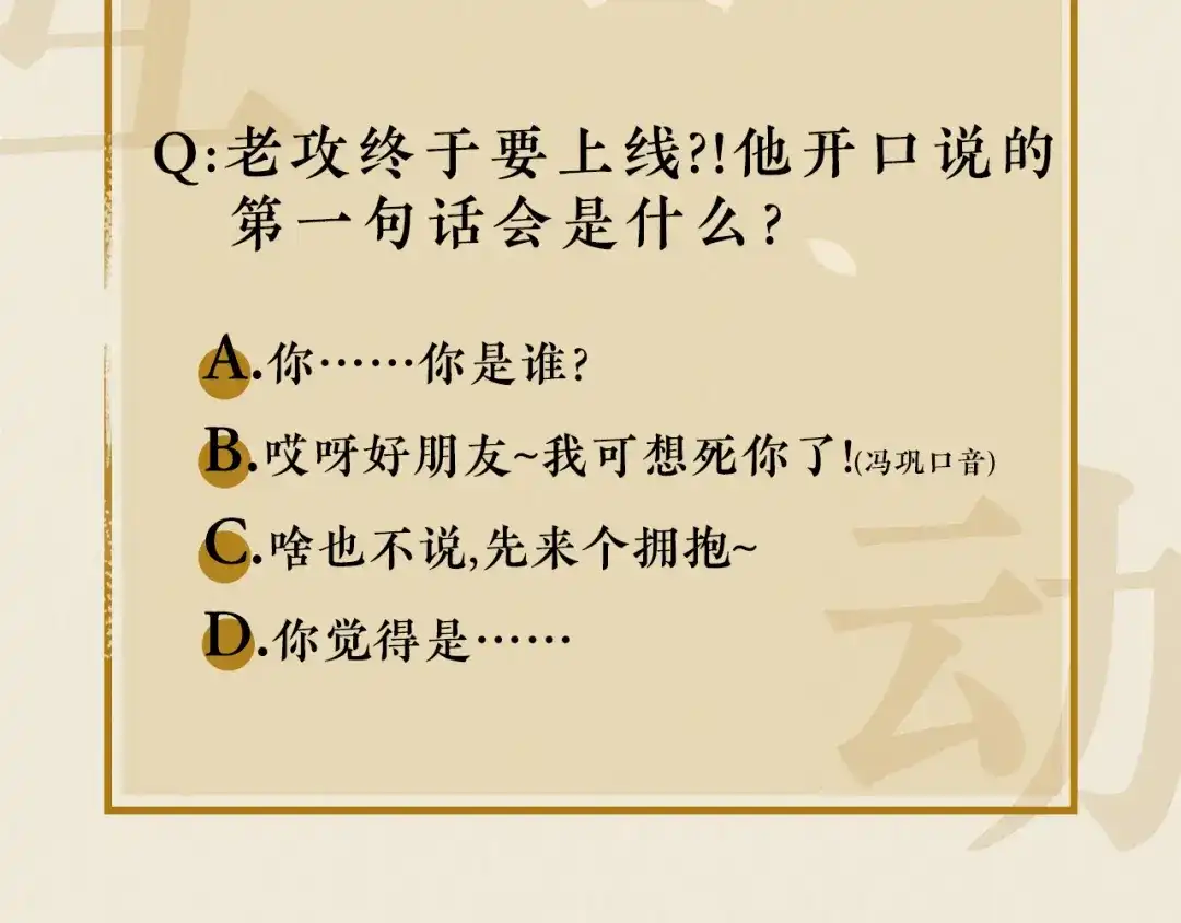 《修仙吗？要命的那种！》08 老谢终于出现？ 第152页