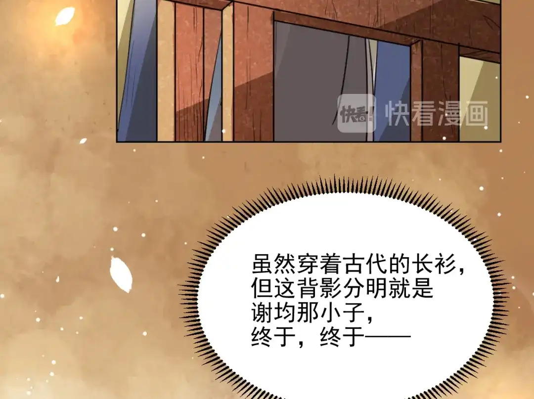 《修仙吗？要命的那种！》08 老谢终于出现？ 第127页