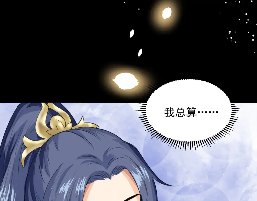 《修仙吗？要命的那种！》08 老谢终于出现？ 第143页