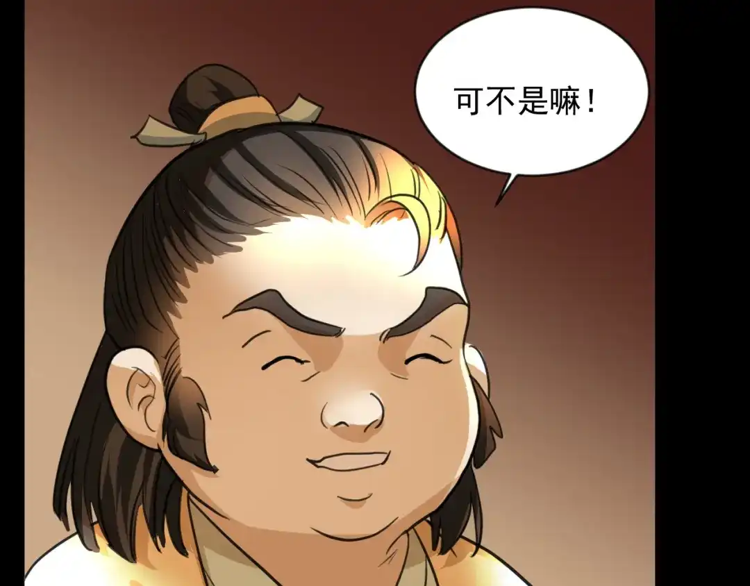 《修仙吗？要命的那种！》09 期待已久的重逢 第42页